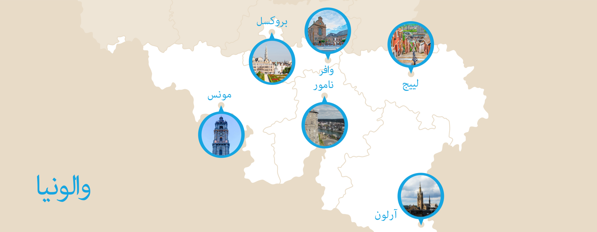 wallonia-Arabic A map of Wallonia in Arabic